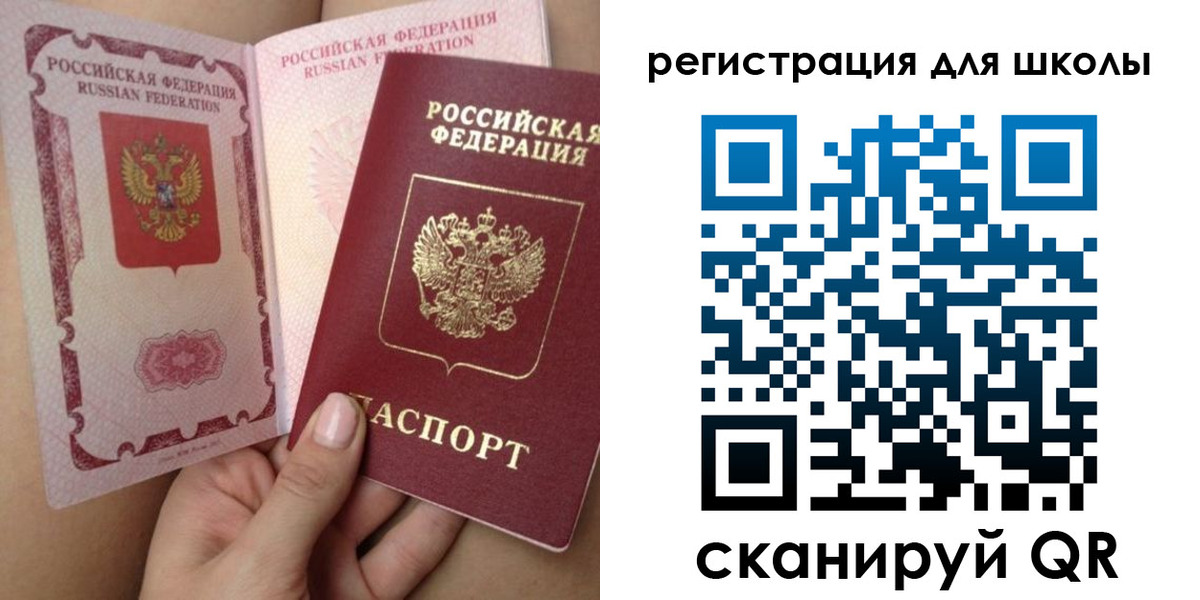 прописка для школы в Урюпинске