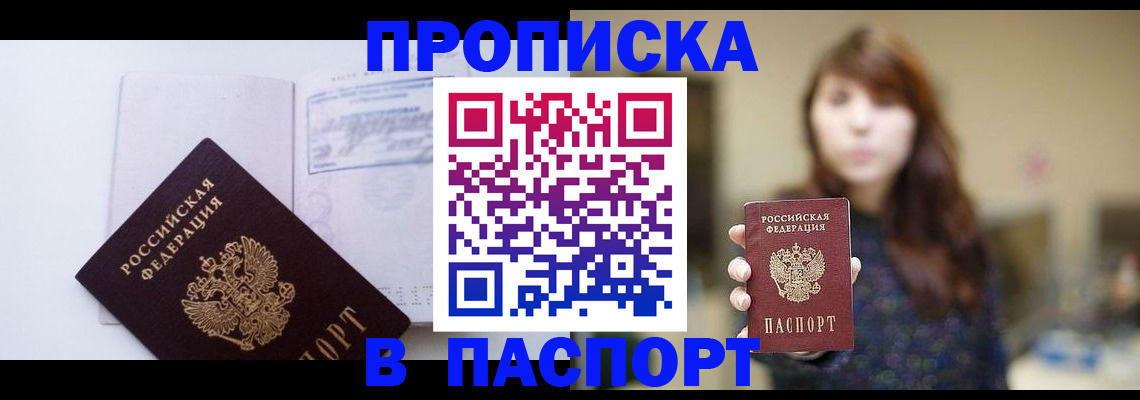 прописка гарантия в Урюпинске