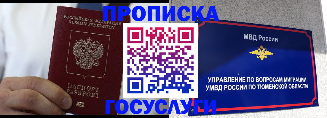 временная регистрация госуслуги в Урюпинске